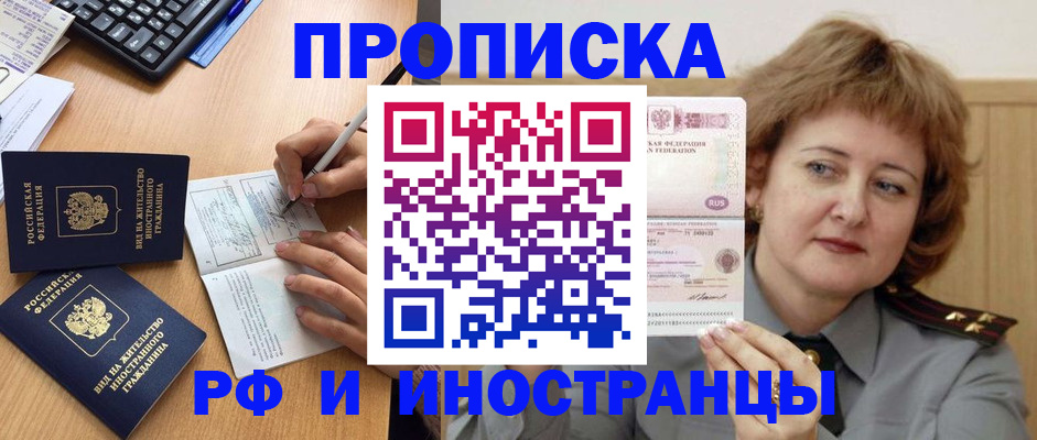 прописка для работы в Бутурлиновке