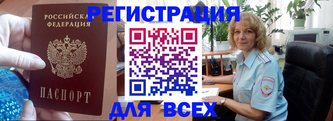 прописка для работы в Бутурлиновке